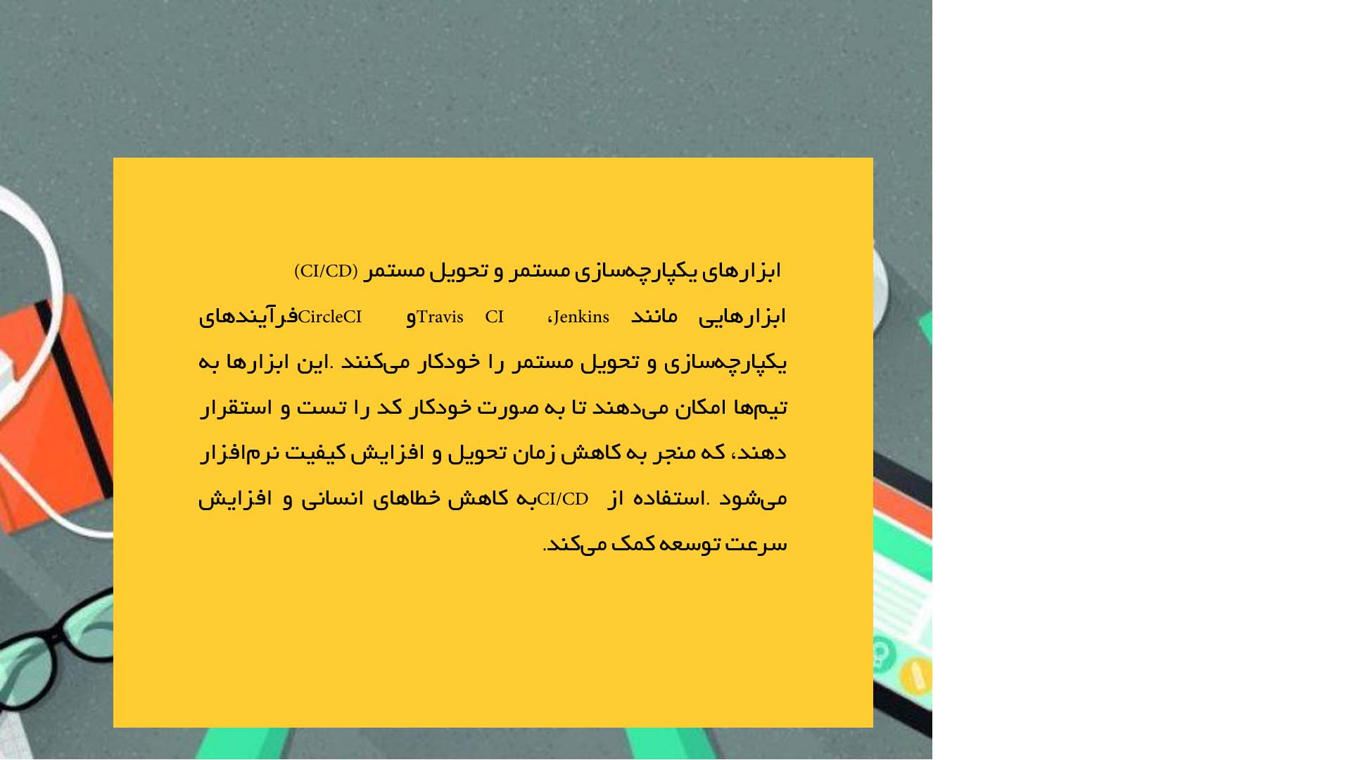 پاورپوینت در مورد ابزارهای کد نویسی تیمی